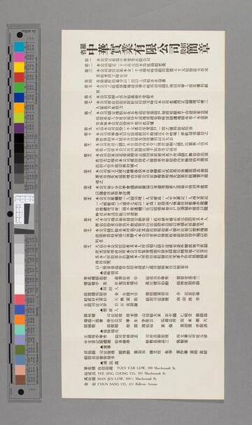 Los Angeles Chinatown Corporation Share Offer General Regulations